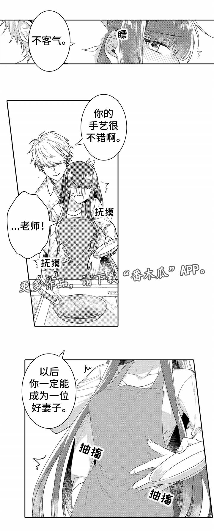 缺席的人电影下载漫画,第12章：玩笑1图