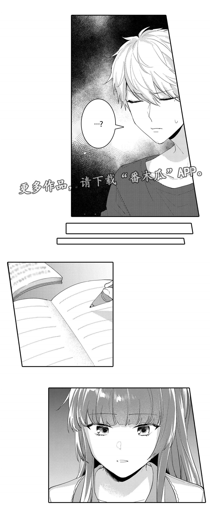 缺席的爸爸暴躁的妈妈漫画,第18章：隐瞒1图