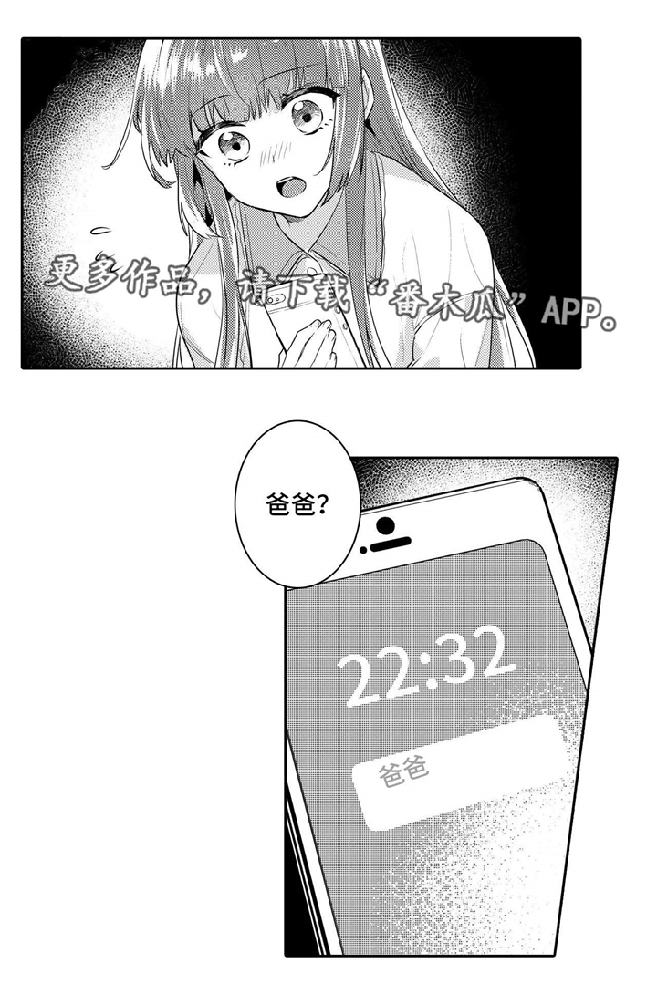 记忆已缺席漫画,第23章：想起1图