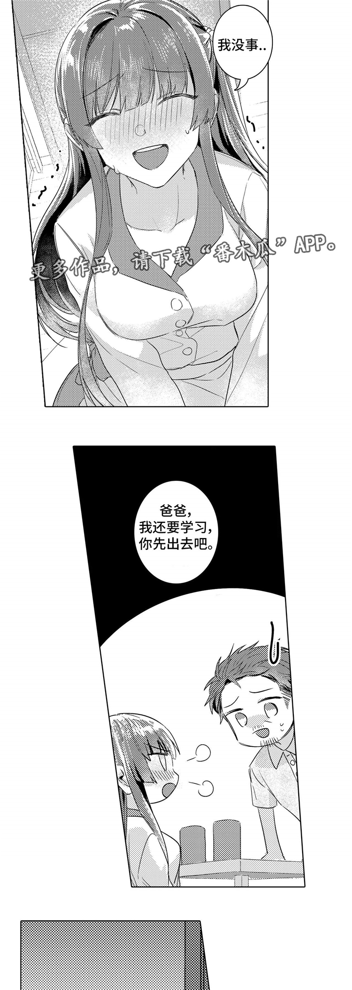 缺席的人电影下载漫画,第7章：继续1图