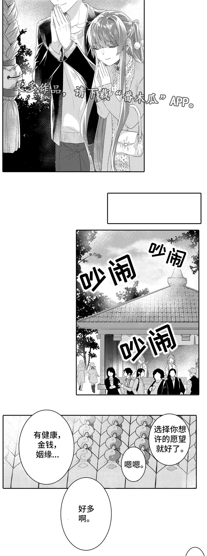 缺席的英文巧记漫画,第10章：姻缘2图