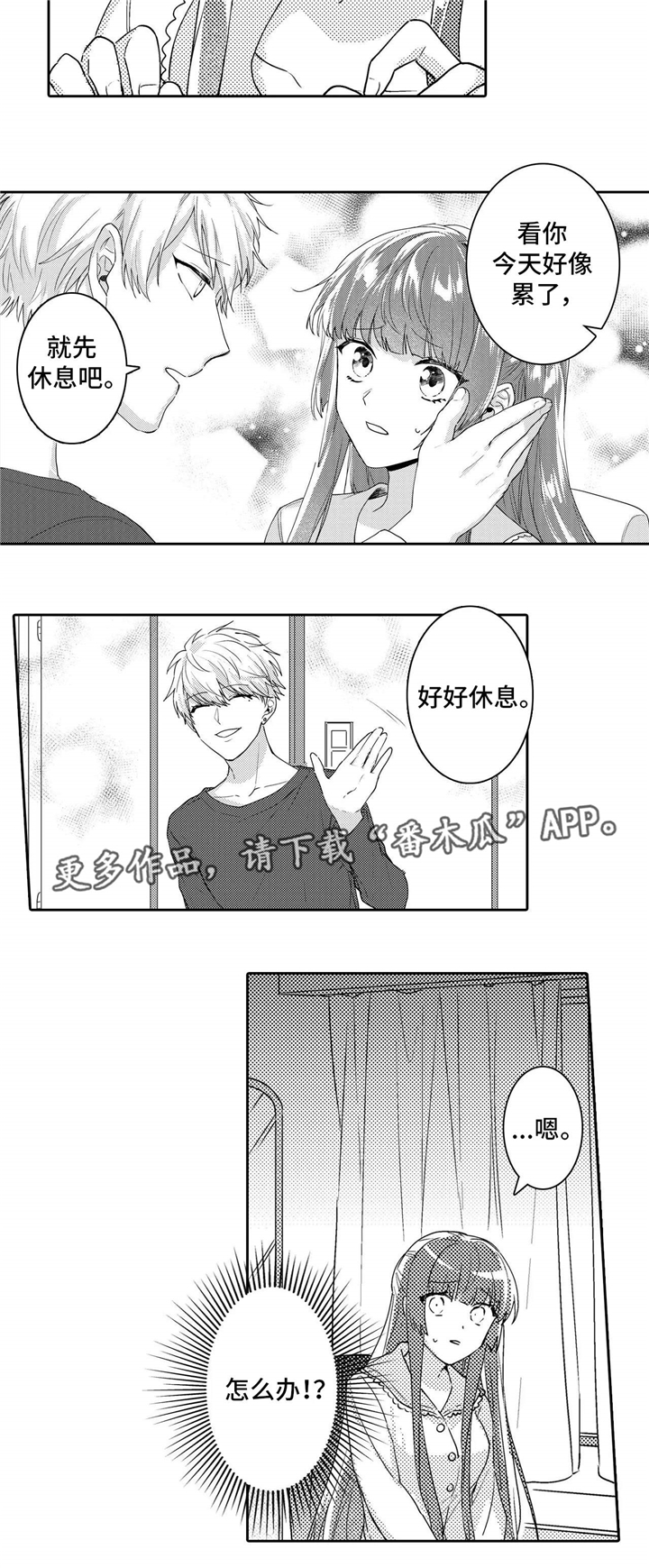 缺席的英语短语漫画,第18章：隐瞒2图