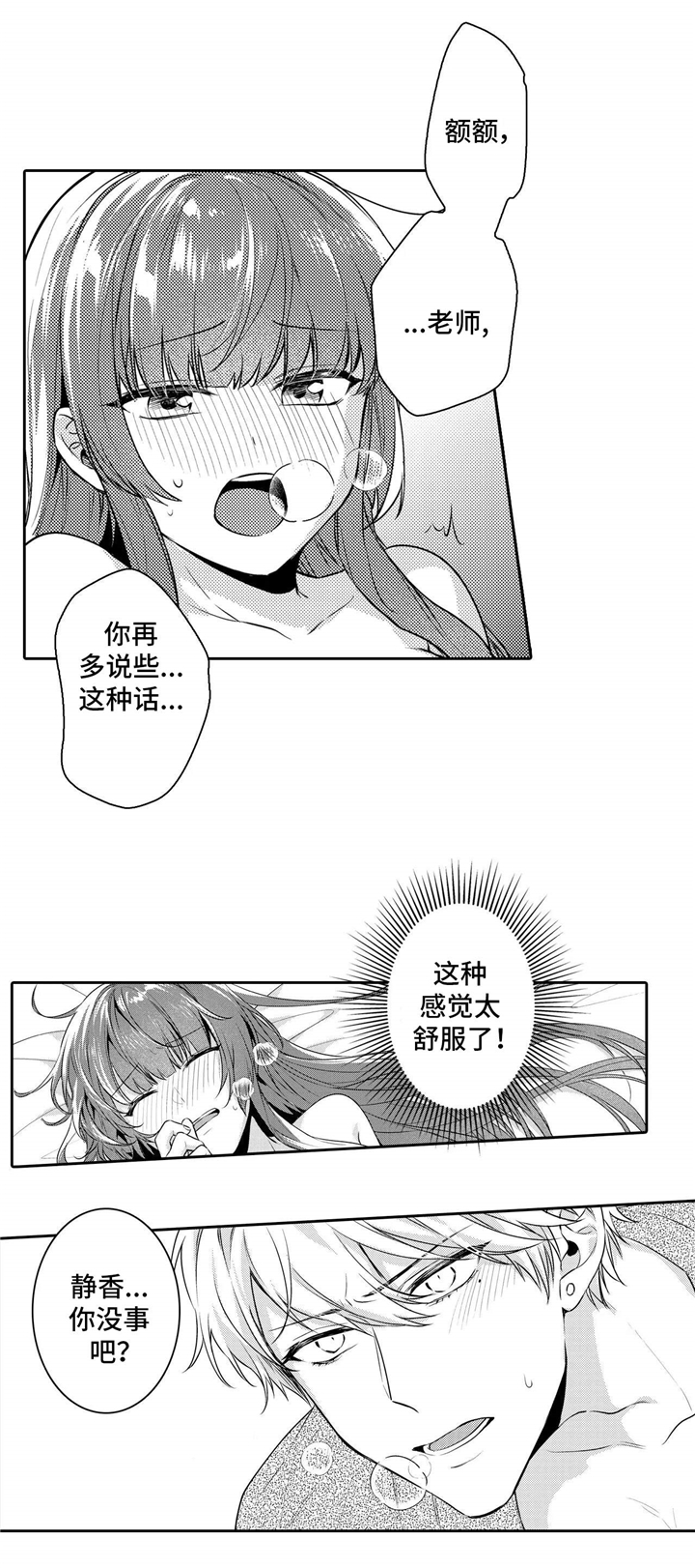 缺席记忆漫画,第27章：愿意1图