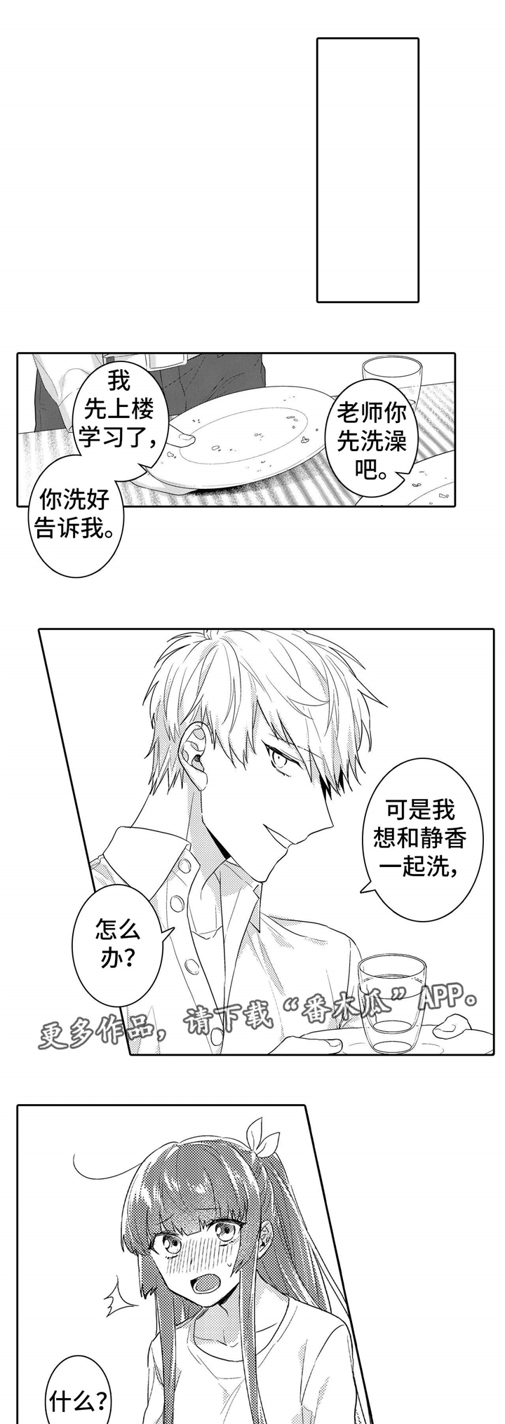 缺席的英文单词怎么说漫画,第12章：玩笑2图