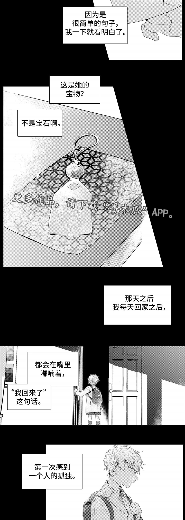 缺席的的英语怎么说漫画,第9章：女生1图