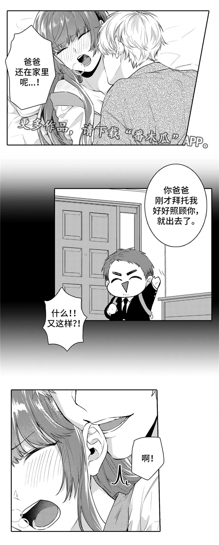 缺席的英文怎么说漫画,第26章：可爱2图