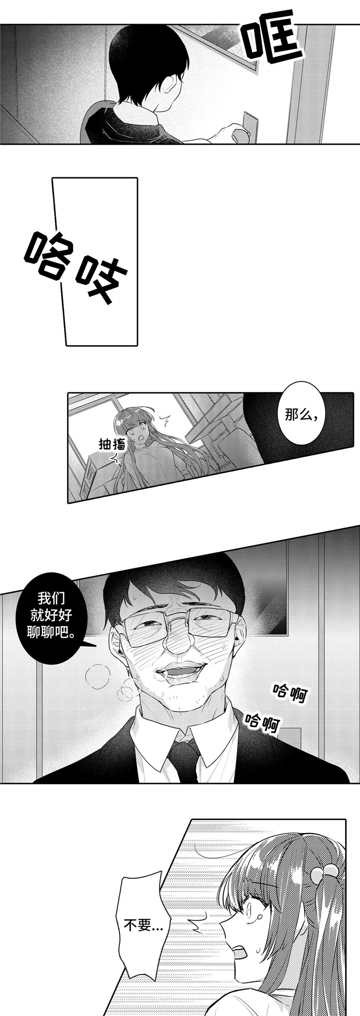 缺席的父母漫画,第19章：赶来2图