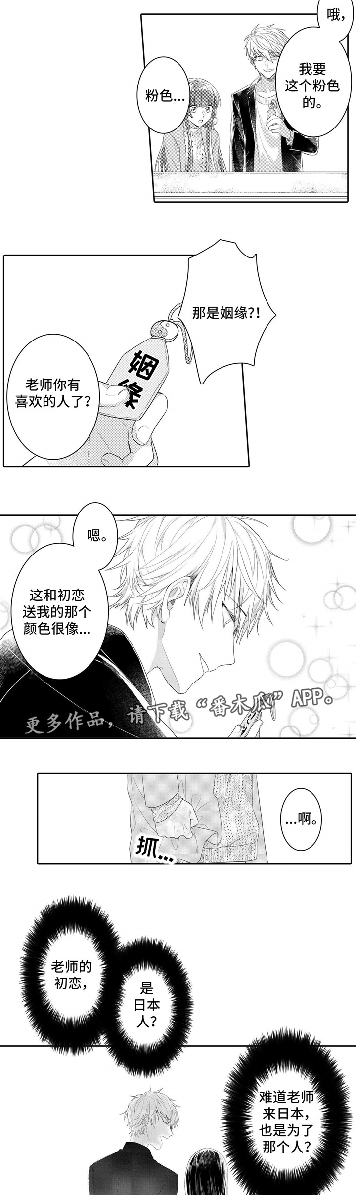 缺席的时光电影简介漫画,第10章：姻缘1图