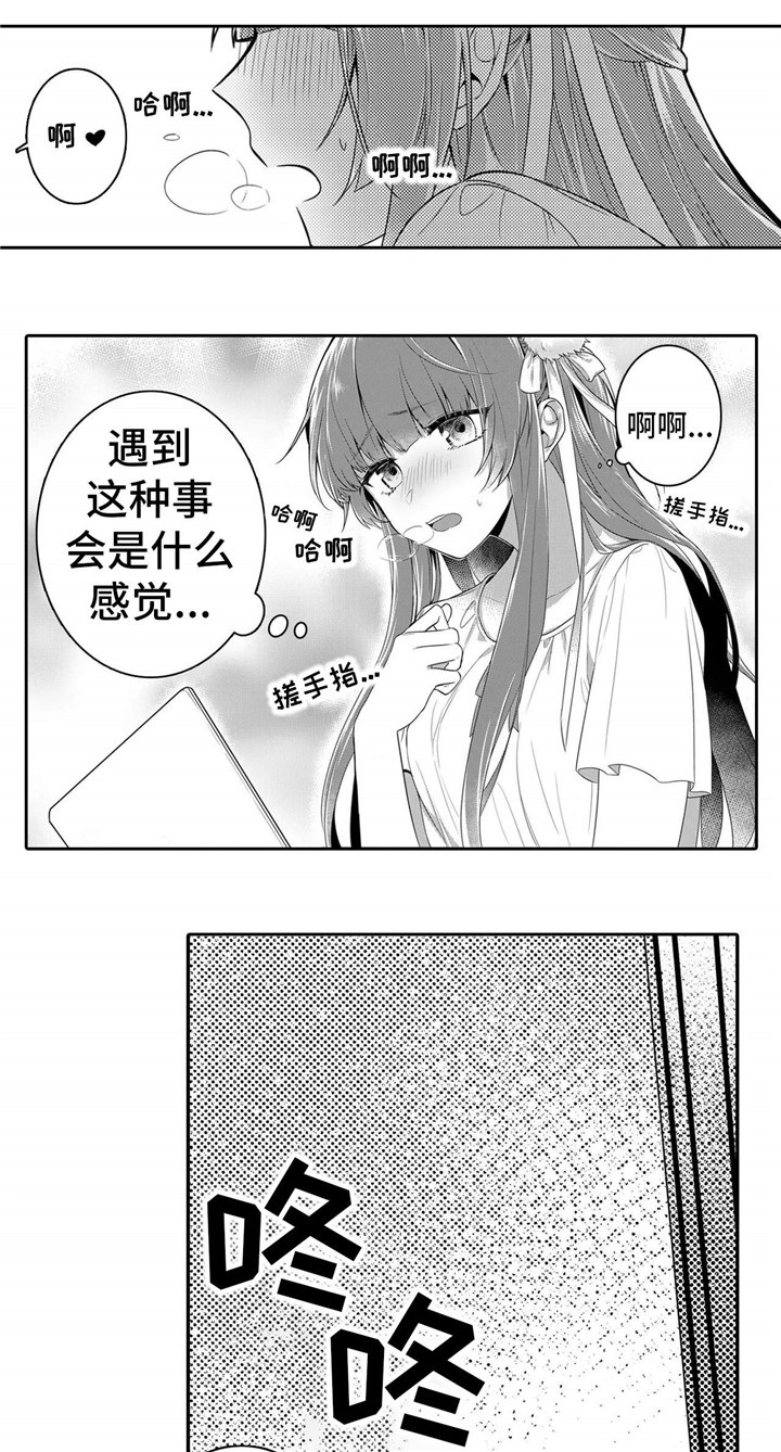 儿时的记忆从不缺席漫画,第1章：老师2图