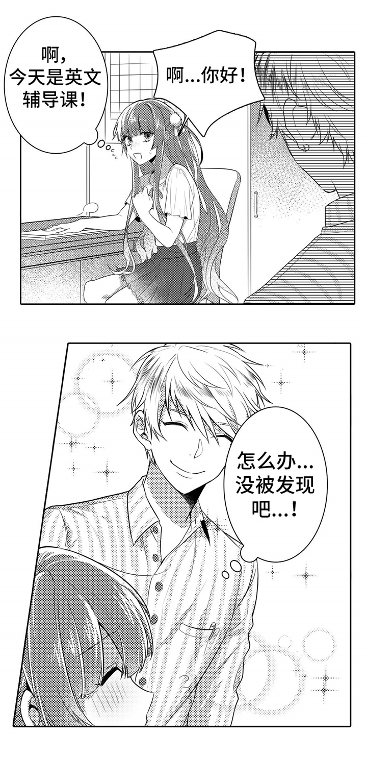 缺席的记忆漫画漫画,第1章：老师2图