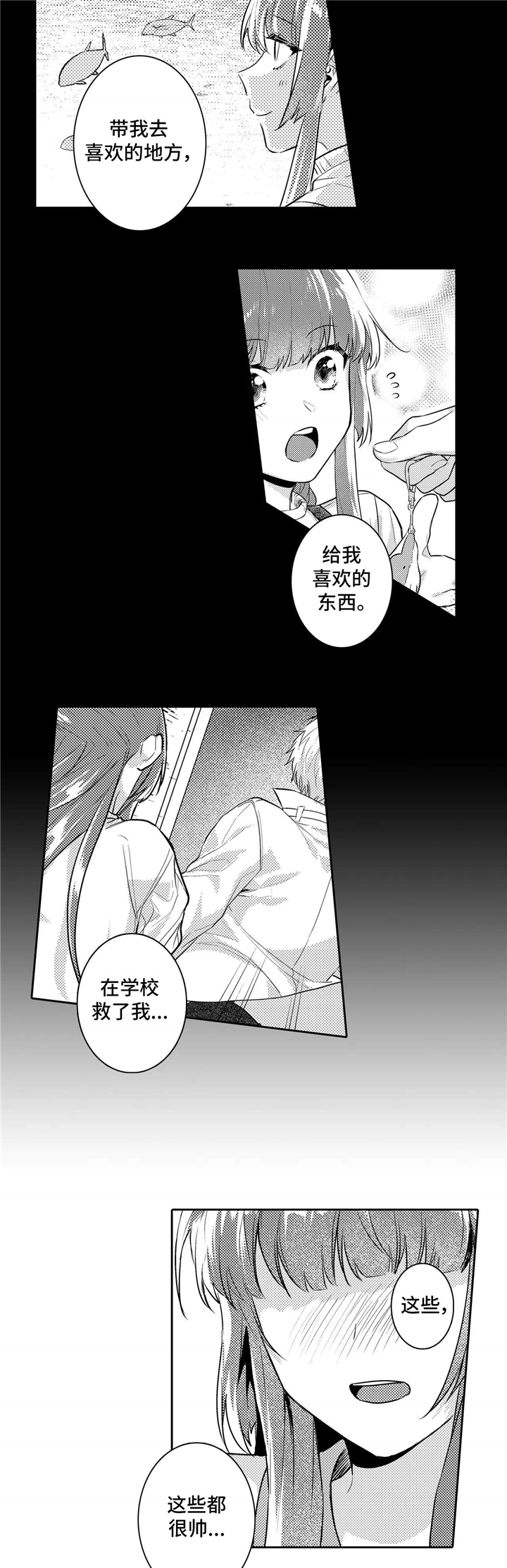 缺席的用英文怎么说漫画,第24章：喜欢2图