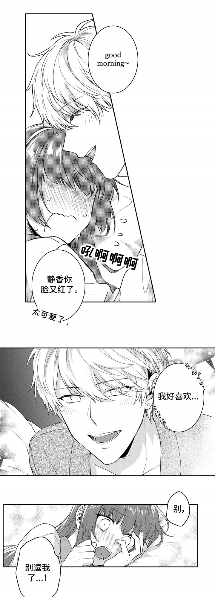 欠缺的记忆漫画,第26章：可爱1图