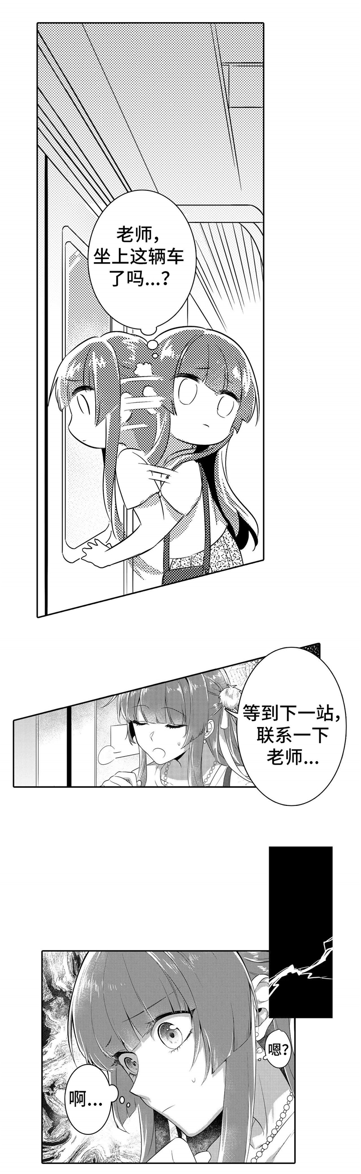 漏掉的记忆漫画,第2章：电车1图