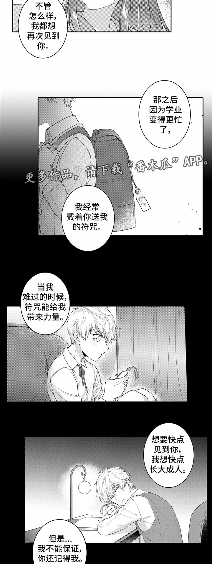 缺席的全家福漫画,第24章：喜欢1图