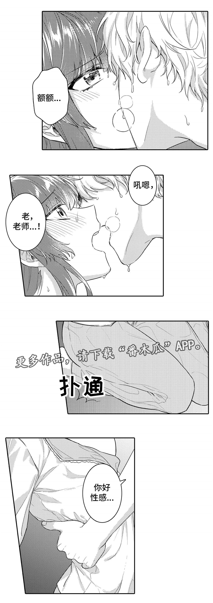 缺席的人电影下载漫画,第14章：安慰2图