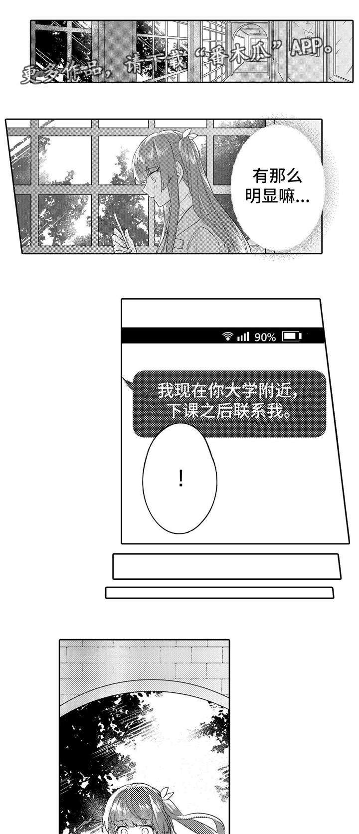 缺席的悲伤漫画,第11章：独处2图