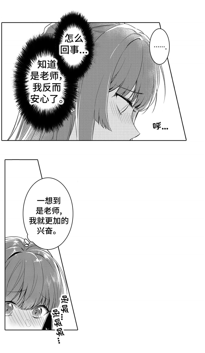 缺席的记忆漫画,第4章：是他2图