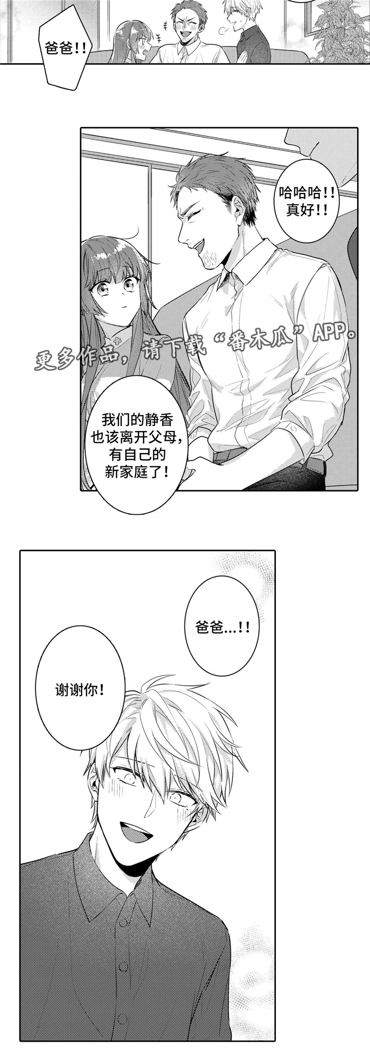 记忆缺席漫画,第28章：终章1图