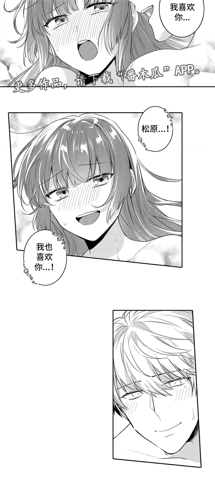 缺席的文雅说法漫画,第27章：愿意2图