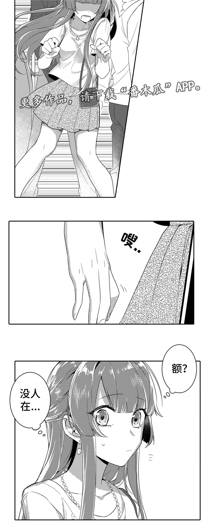 缺席的人讲的是什么意思漫画,第3章：手链2图