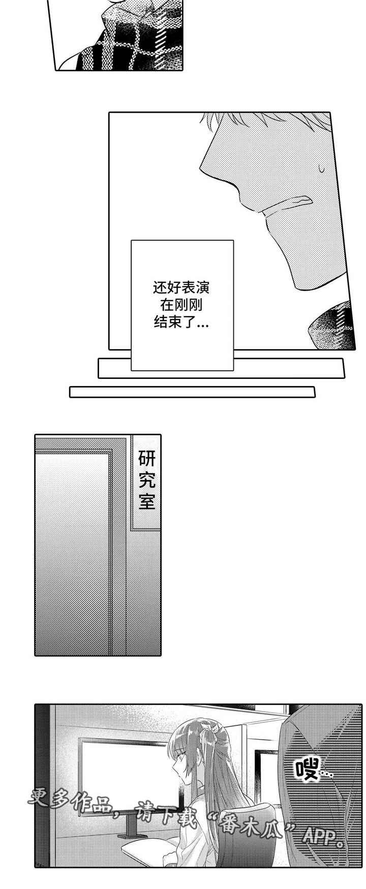 缺席的时光微电影漫画,第17章：教授2图