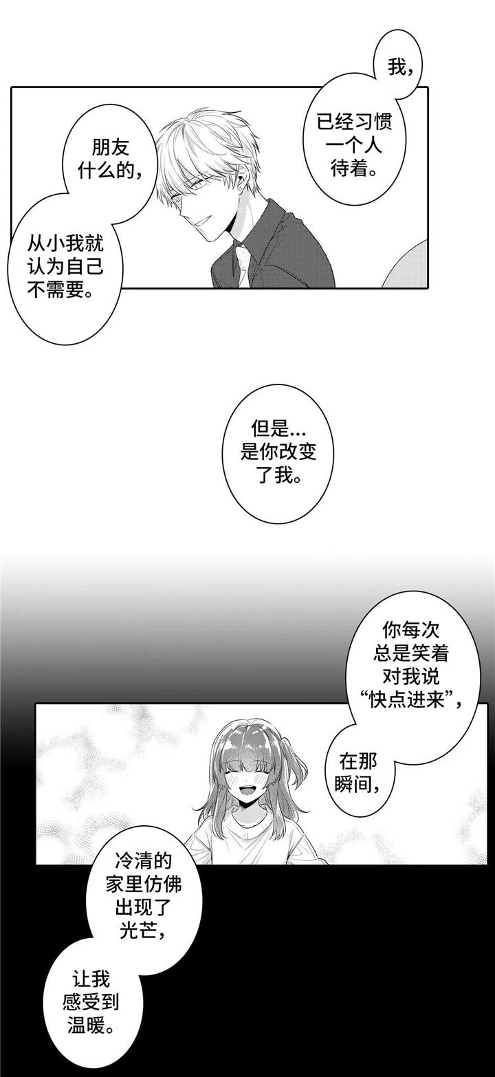 缺席的人讲的是什么意思漫画,第24章：喜欢1图