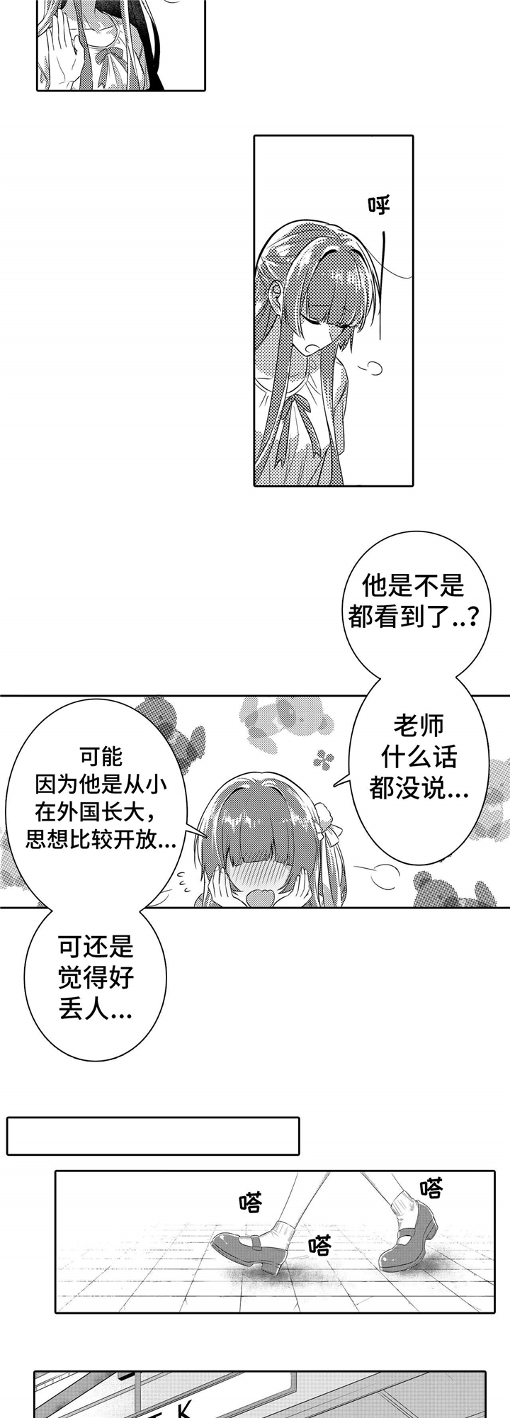 缺席的英语短语怎么写漫画,第2章：电车1图