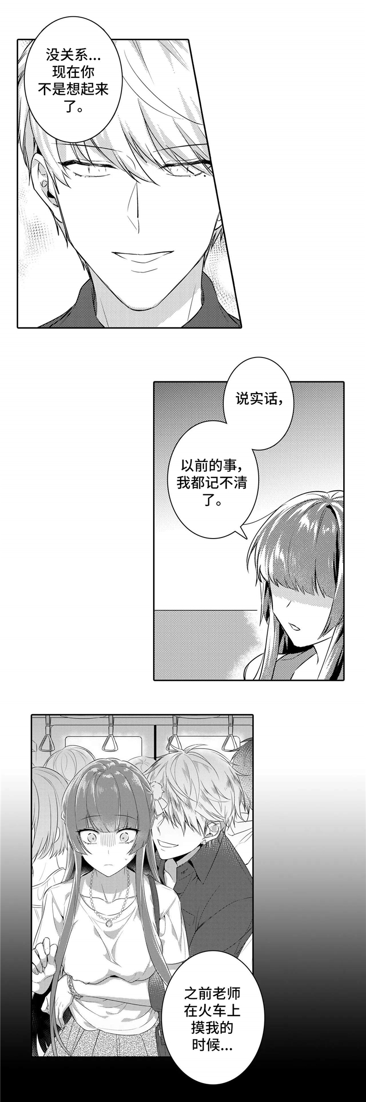 缺席的用英文怎么说漫画,第24章：喜欢2图