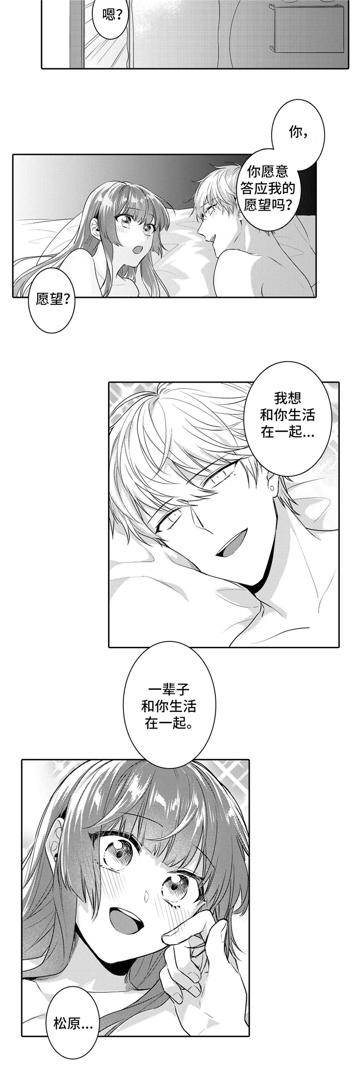 缺席的文雅说法漫画,第27章：愿意2图