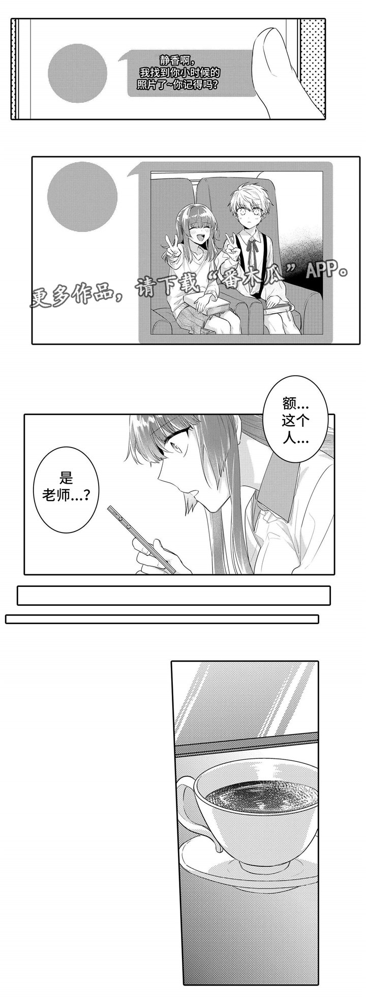 忽略的记忆漫画,第23章：想起2图