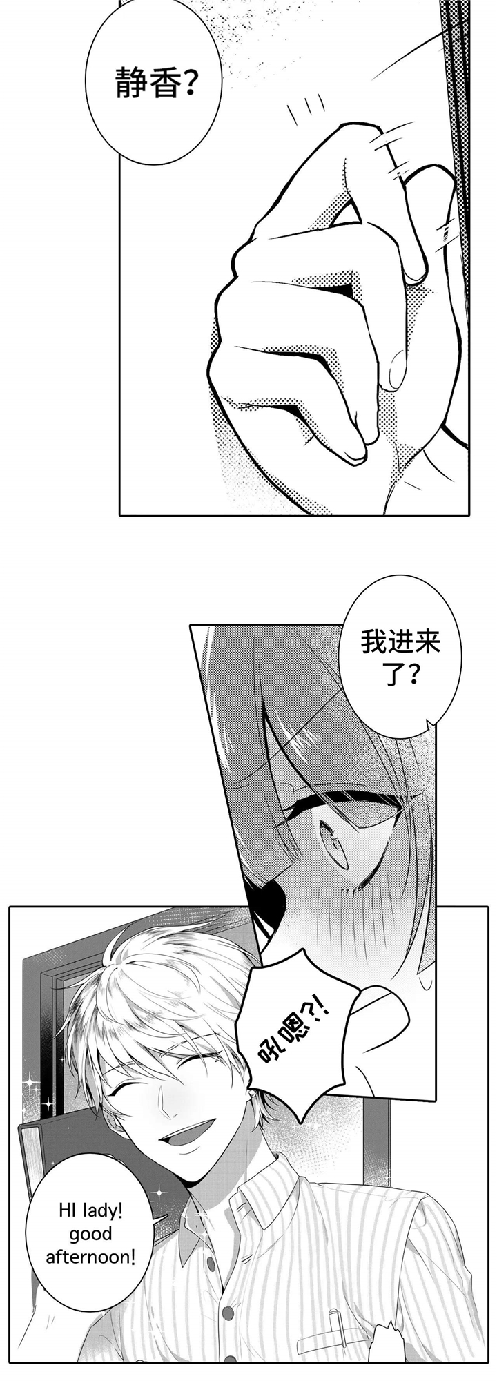 缺席的英文用法漫画,第1章：老师1图