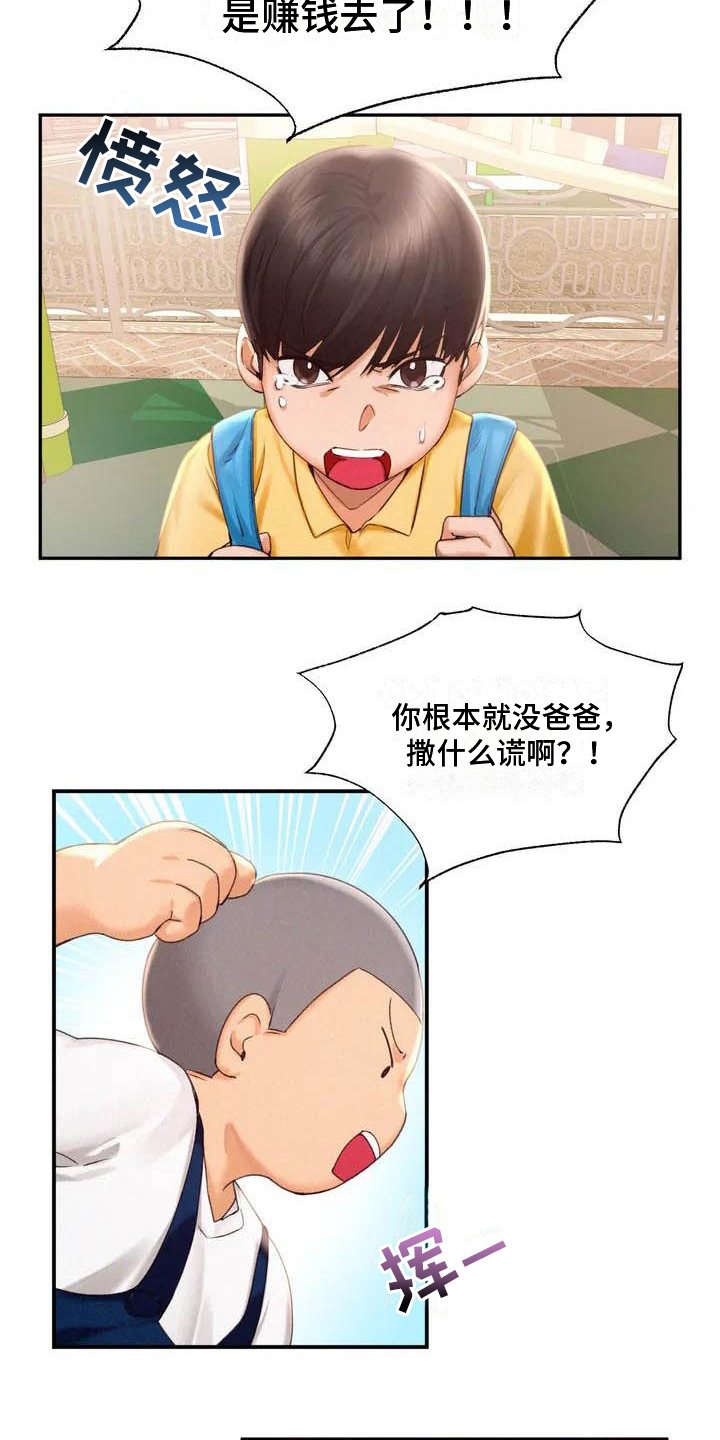 高天之上等级划分漫画,第2章：消息2图