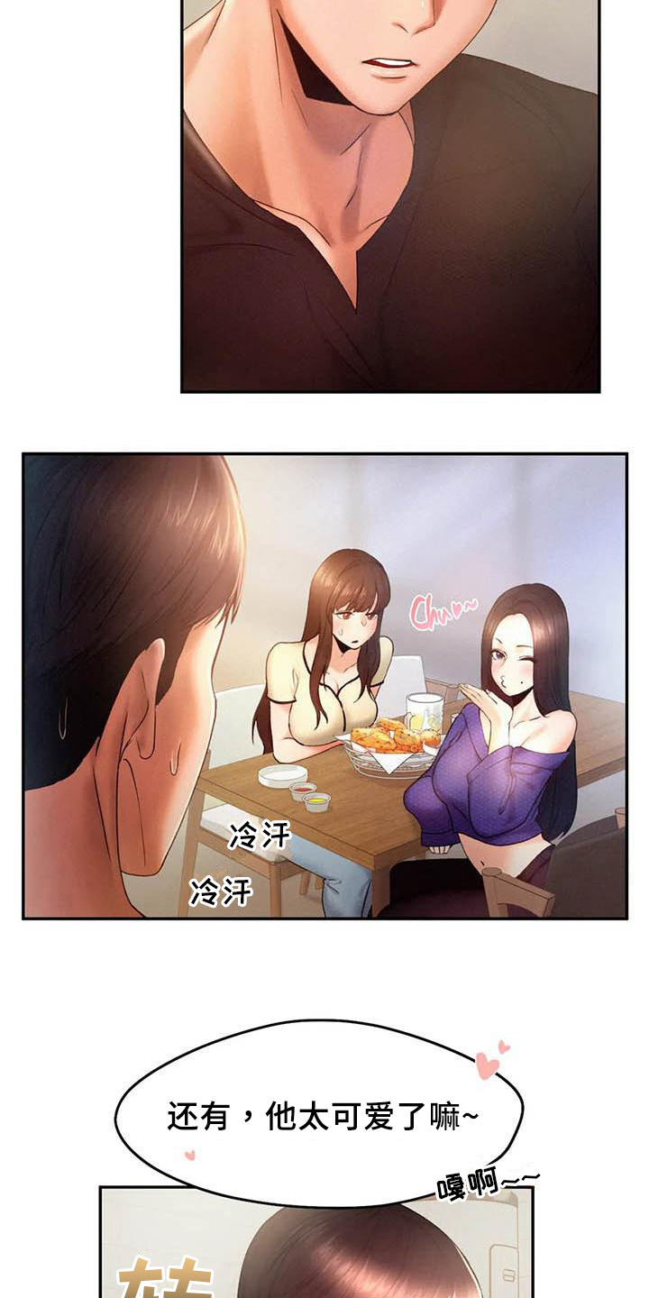 高天之上人物介绍漫画,第11章：诡计多端1图