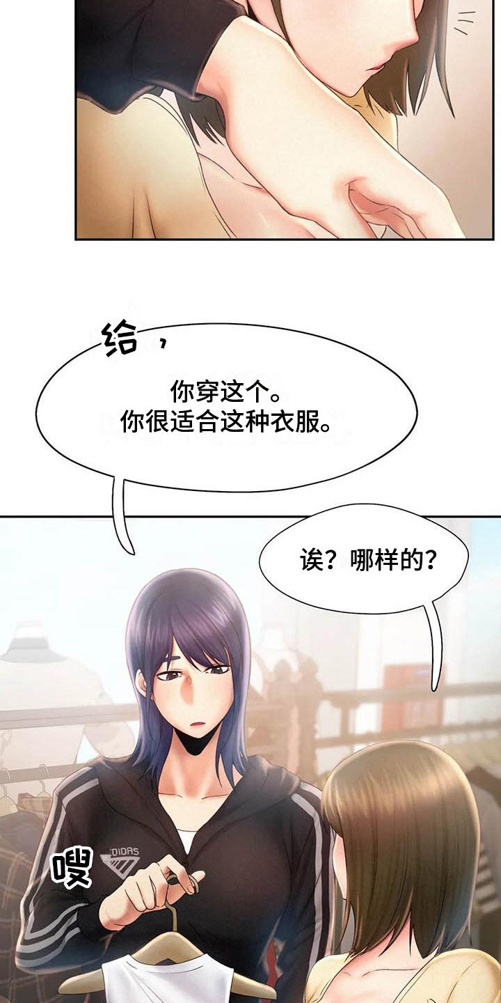 高天之上txt漫画,第16章：打闹2图