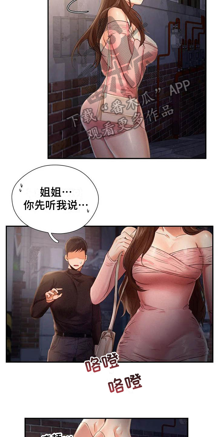 高天之上txt下载八零小说漫画,第7章：承认2图