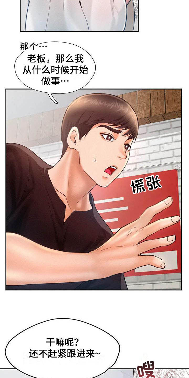 高天之上 百科漫画,第10章：应聘1图