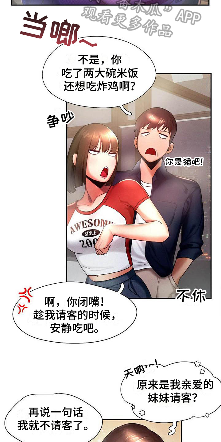 高天之上人物介绍漫画,第11章：诡计多端1图