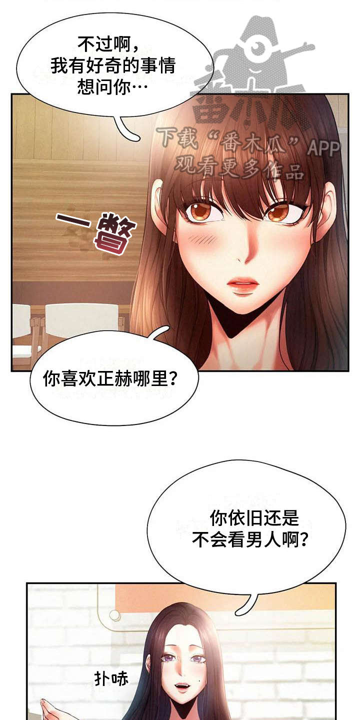 高天之上三部曲顺序漫画,第11章：诡计多端1图