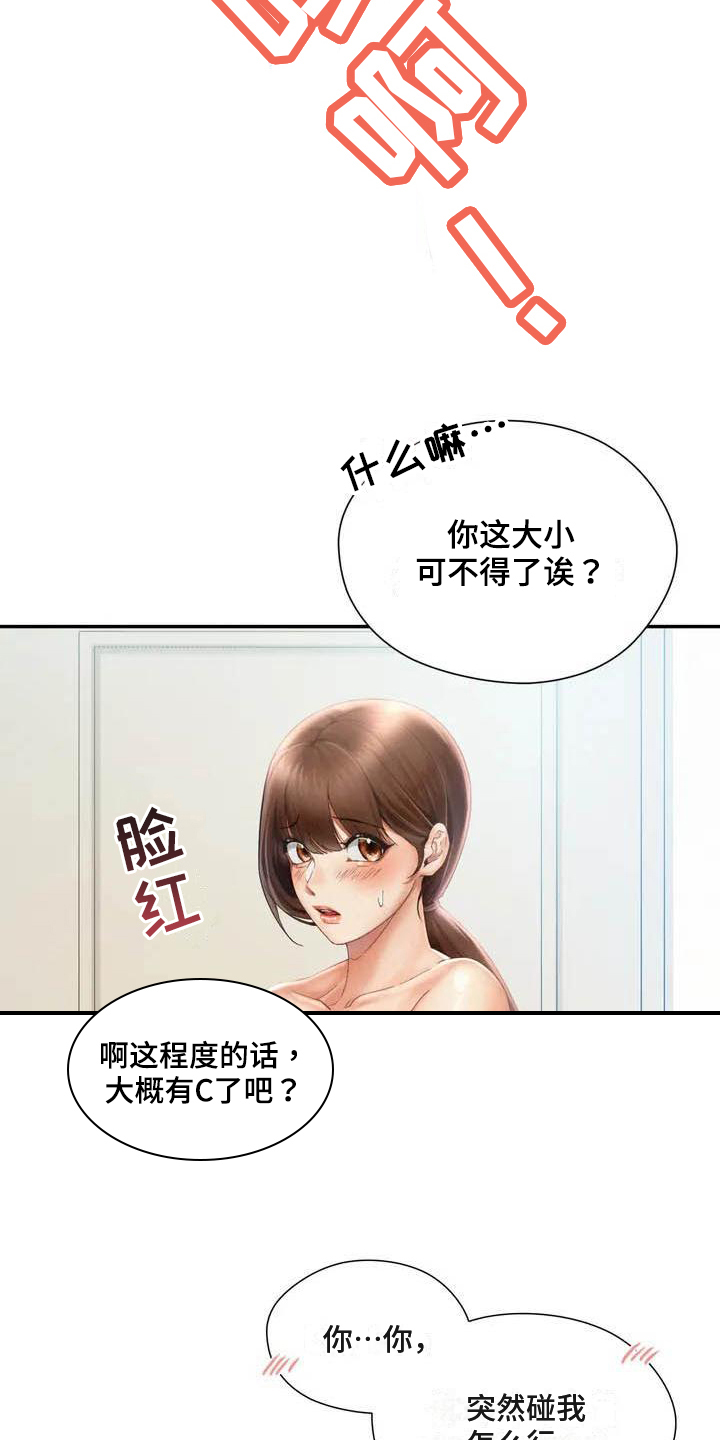 高天之上txt下载八零电子书漫画,第3章：放松2图