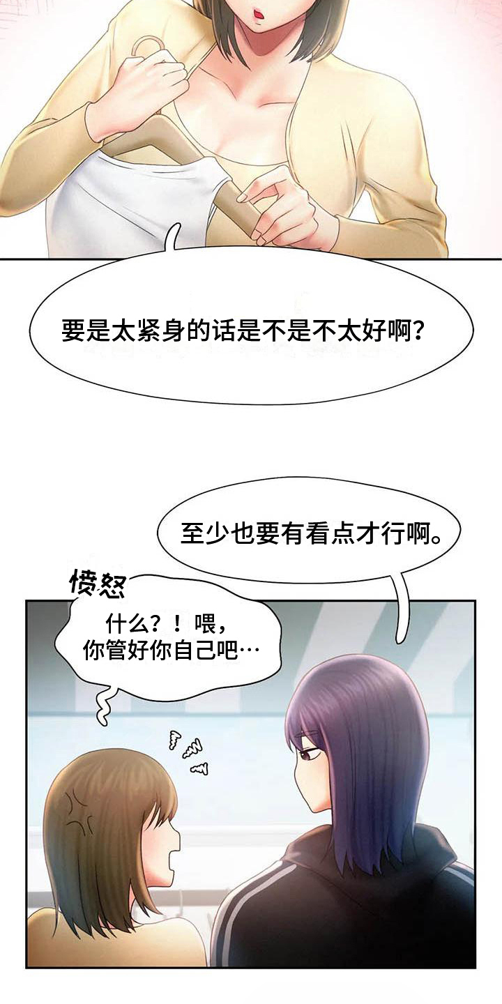 高天之上免费TXT下载漫画,第16章：打闹2图