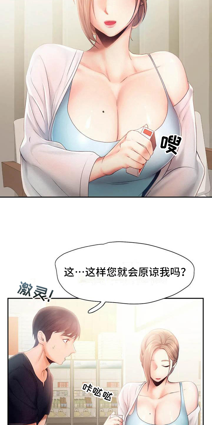 高天之上txt精校版漫画,第14章：原谅2图