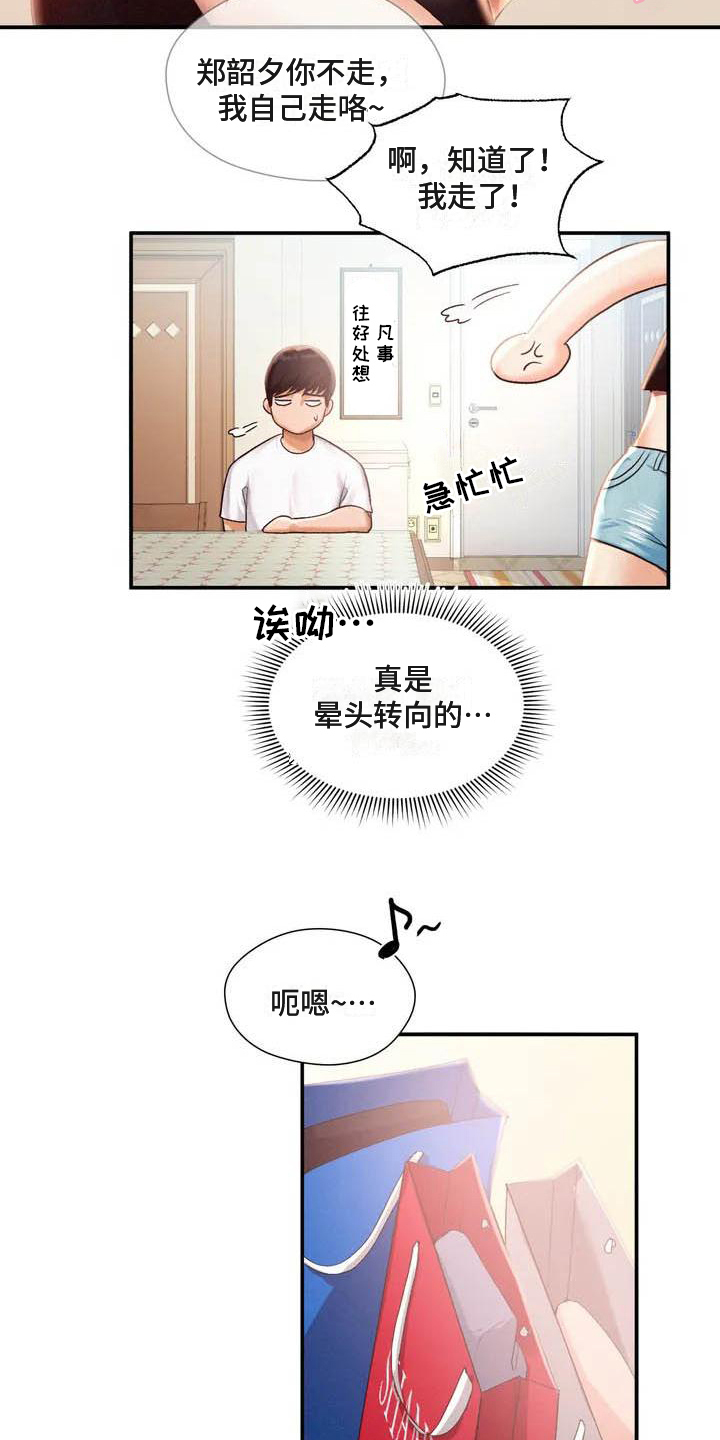 高天之上txt精校下载全文未删减漫画,第3章：放松2图