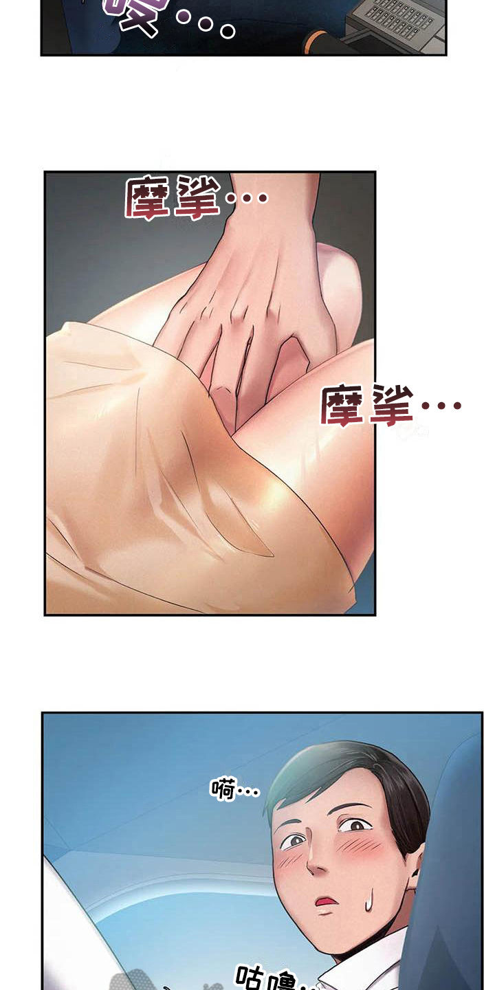 高天之上 百科漫画,第9章：代价2图