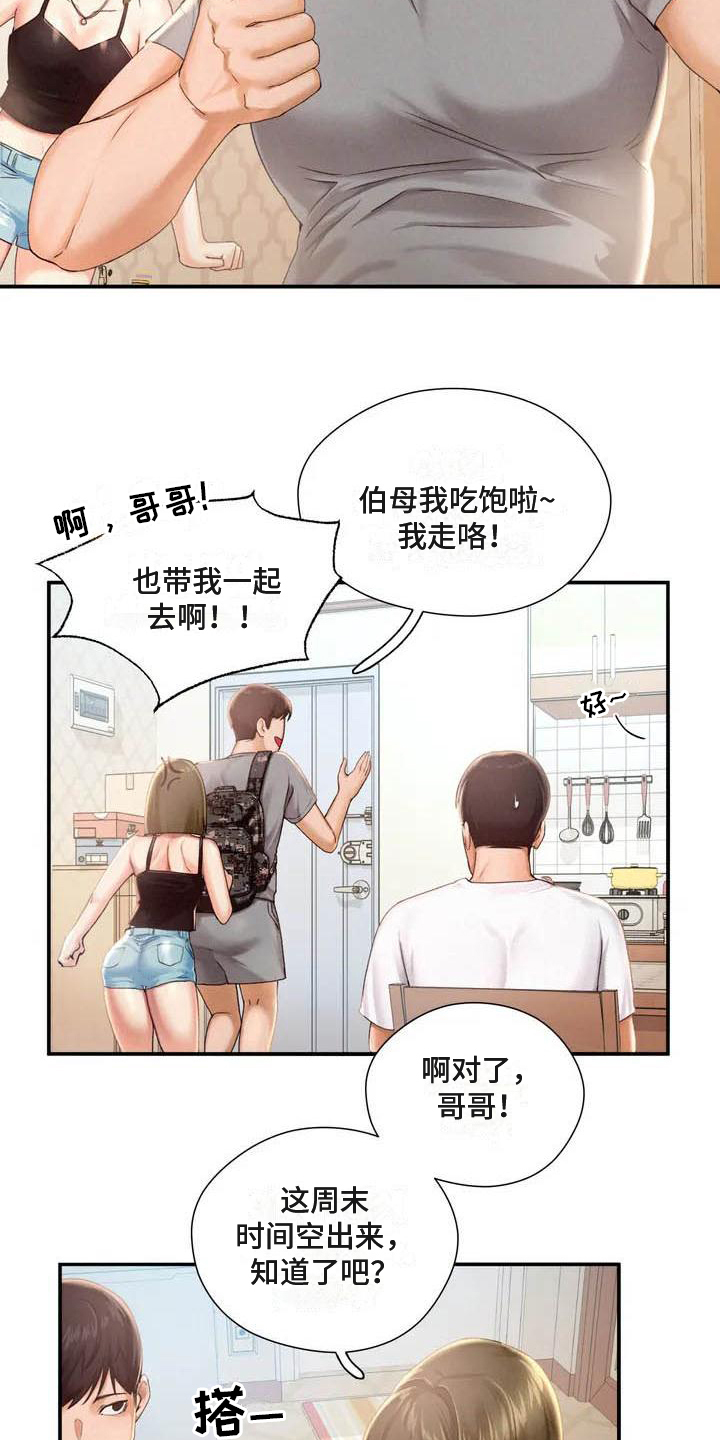 高天之上详解漫画,第3章：放松2图