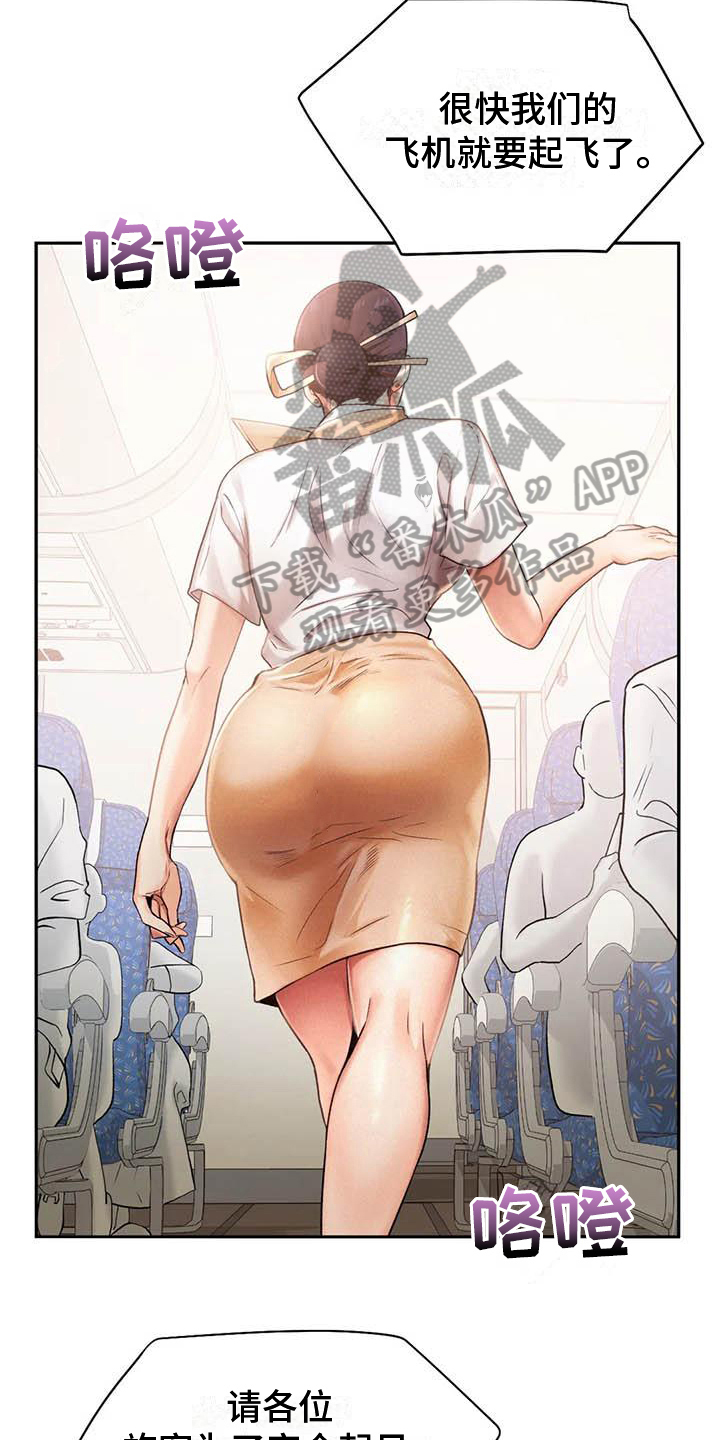 高天之上人物介绍漫画,第8章：打算2图