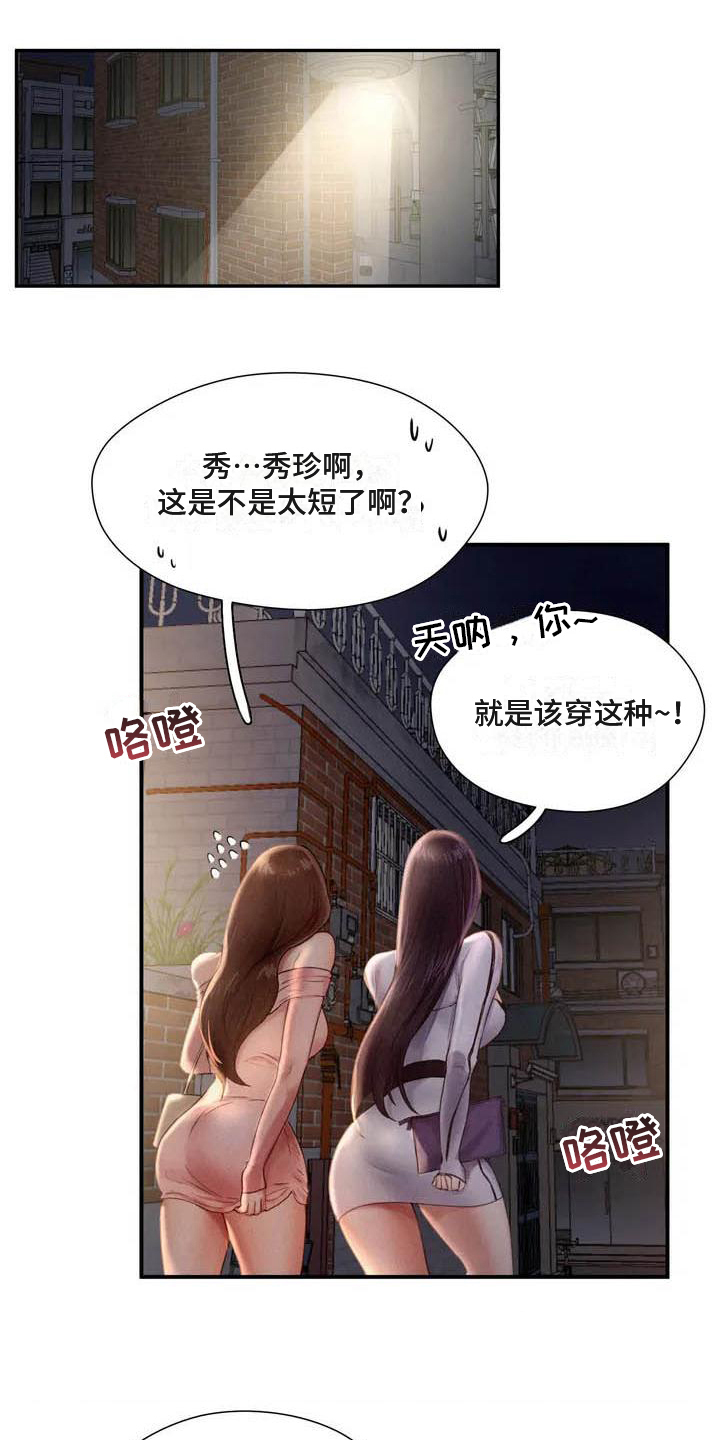 高天之上小说地图漫画,第3章：放松2图