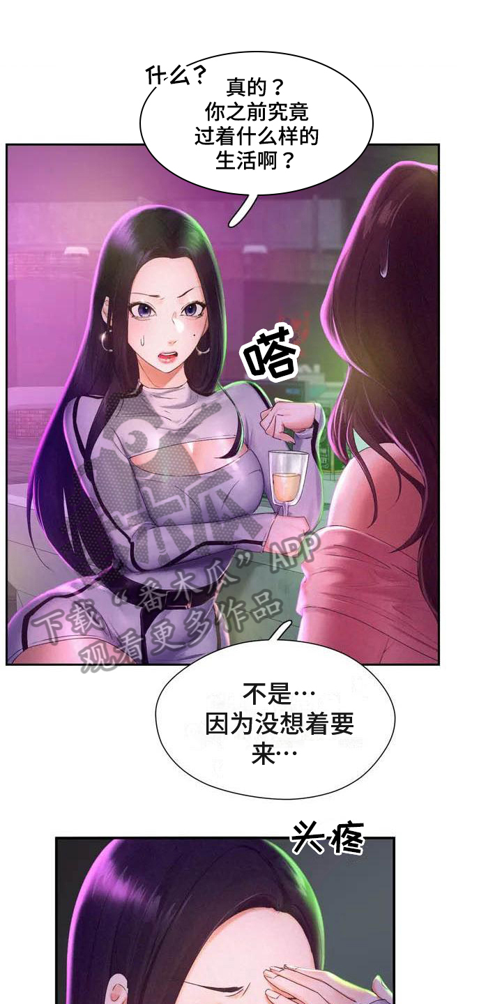 高天之上详解漫画,第4章：重逢1图