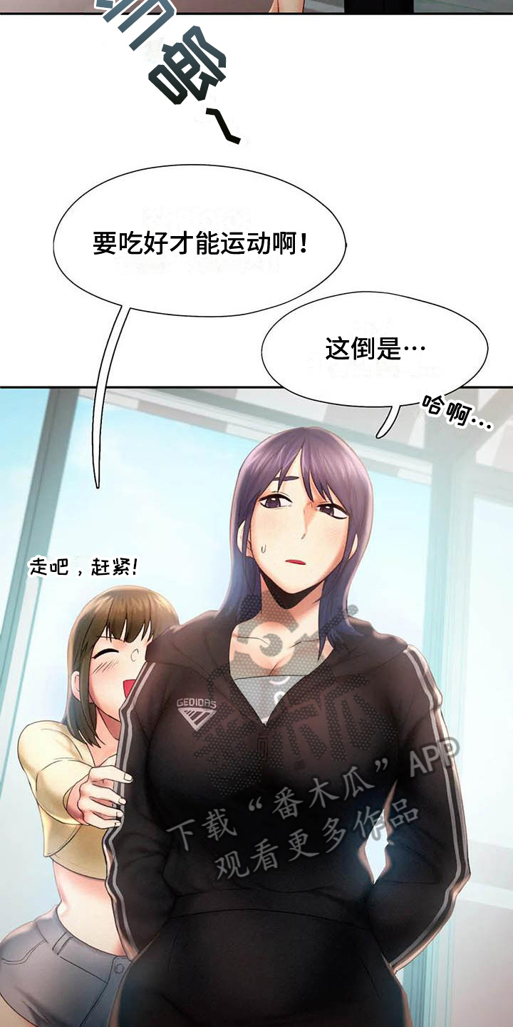 高天之上境界划分漫画,第16章：打闹2图