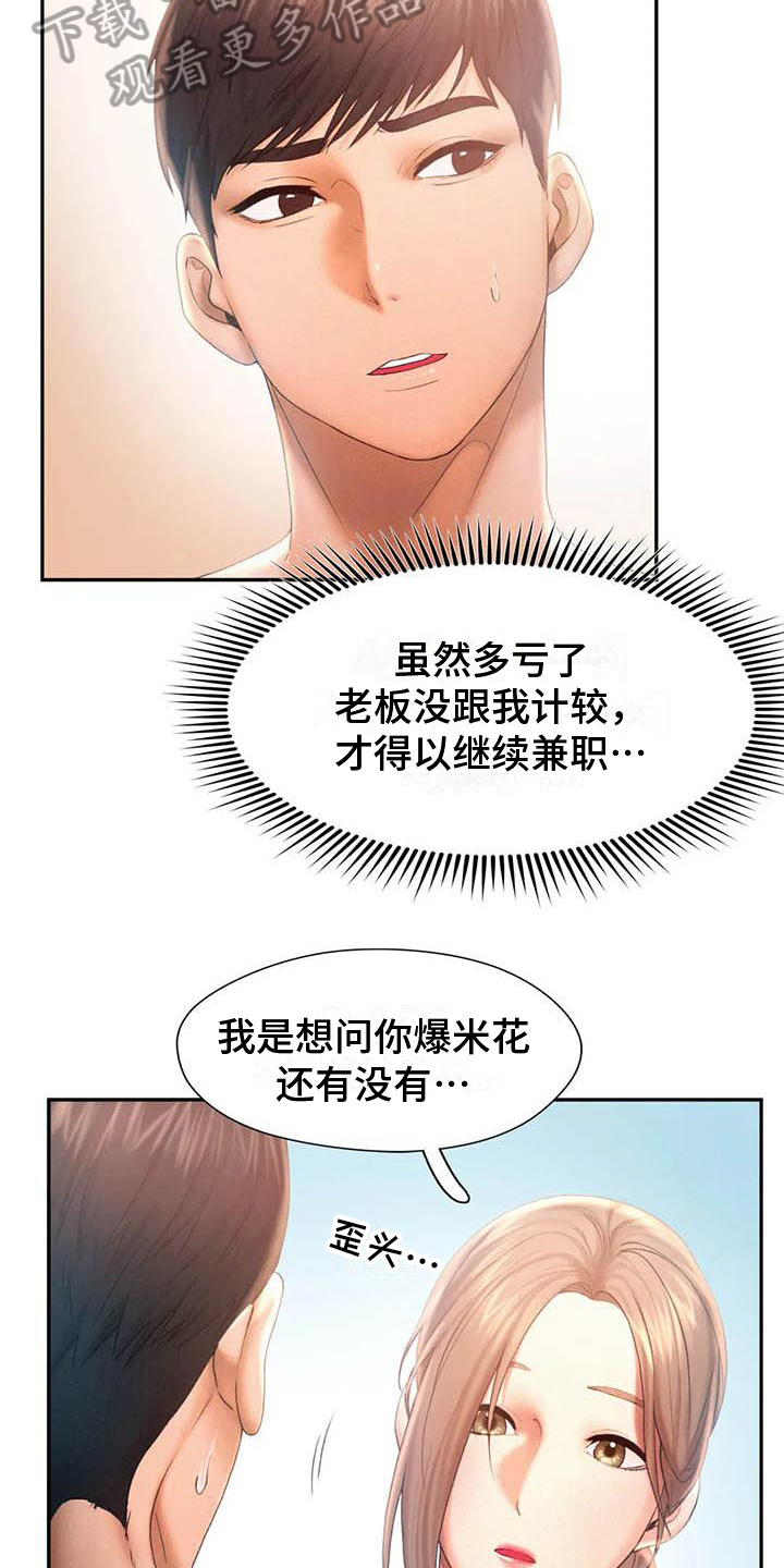 高天之上小说百科漫画,第15章：在意1图