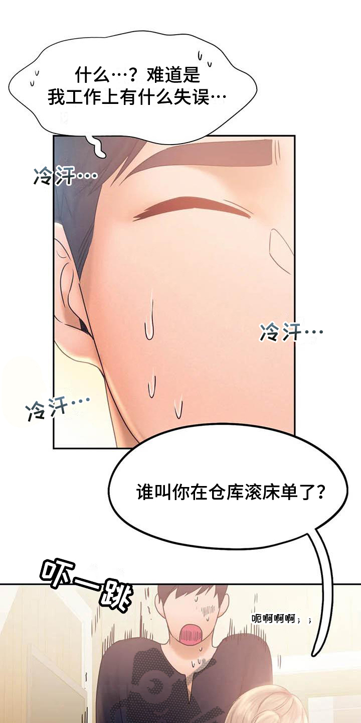 高天之上漫画,第14章：原谅1图